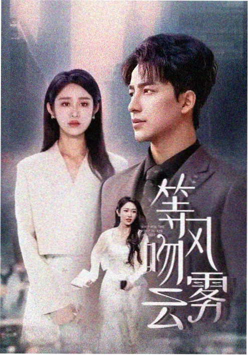长夜将明小说在线阅读封面
