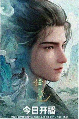 深海归途动画番剧封面
